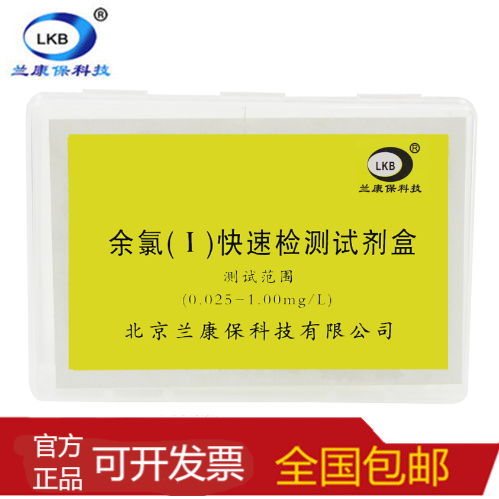 检测盒测水质兰康保科技试剂盒
