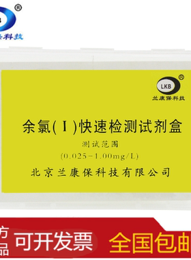 余氯测试剂盒兰康保水质检测盒快速ph硬度饮用自来水泳池水产养殖