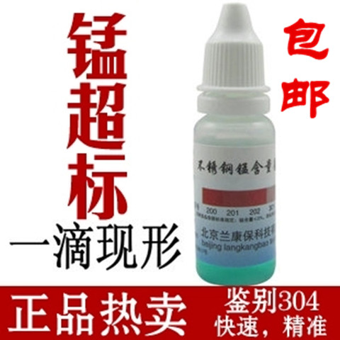 兰康保304不锈钢检测药水锰Mn检测液镍N8测试剂钼M2测定液鉴别316