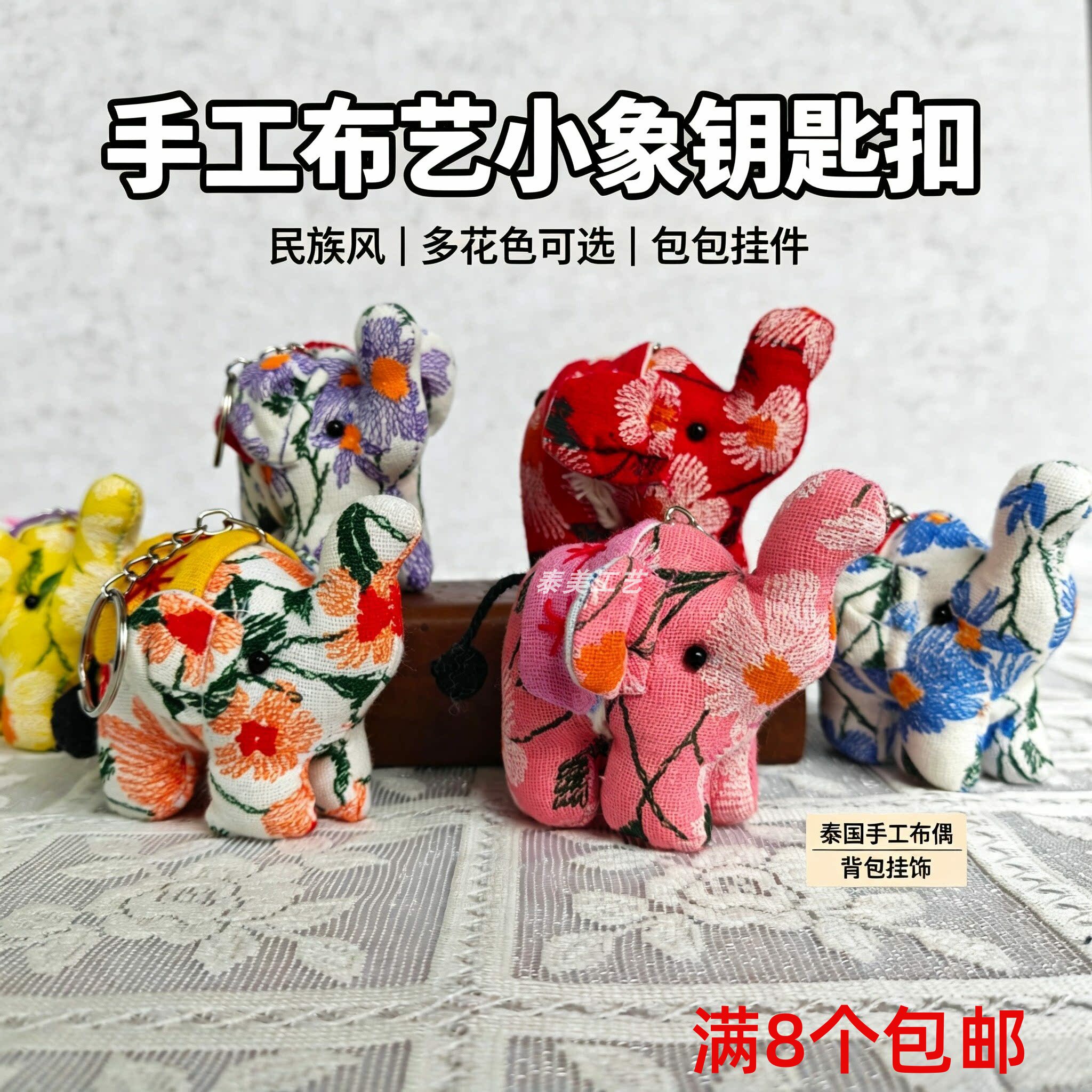 泰国手工粗布小象钥匙扣伴手礼