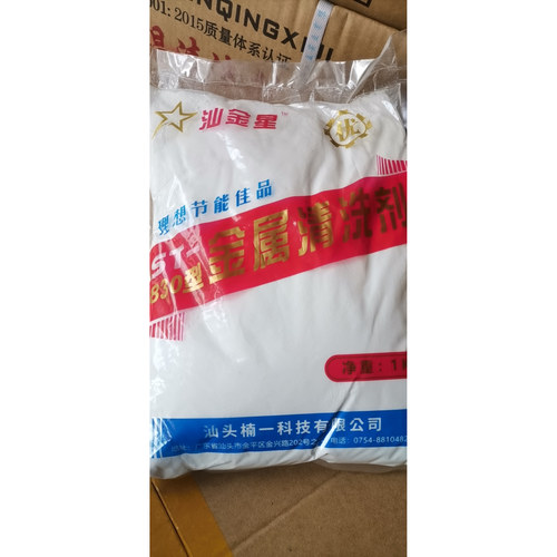 白色金属净洗剂超声波清洗去油污