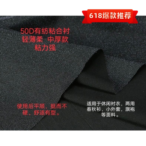 轻薄型50D平纹真丝朴有纺热熔衬