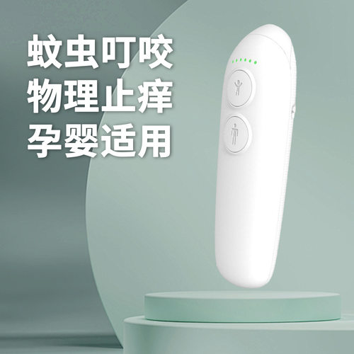 新款电子止痒笔蚊虫叮咬仪便携式物理加热电动孕妇母婴适用驱蚊