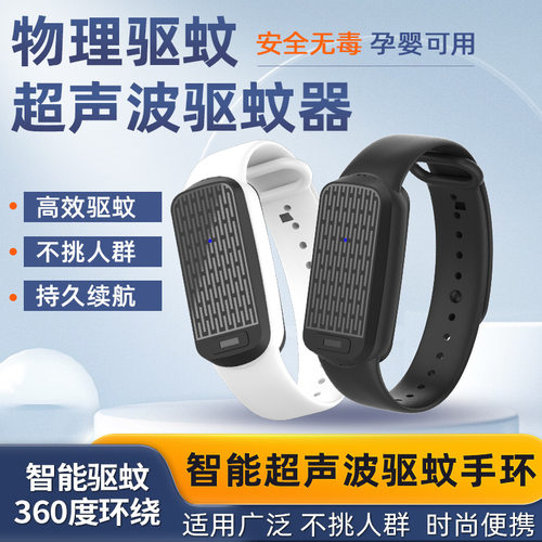 便携电子驱蚊器成人儿童孕妇户外野外超声波驱蚊手环防蚊智能手环