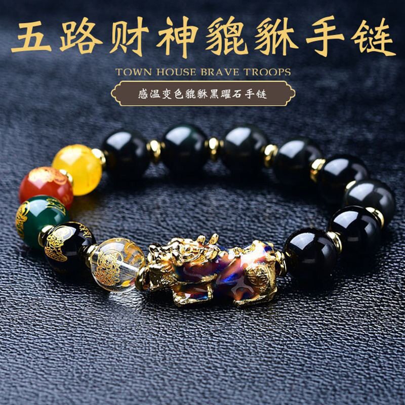 天然黑曜石五路财神男士感温变色貔貅高级感饰品手串串珠手链情侣