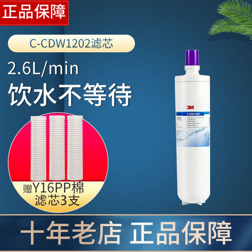 3M净水器CDW1202原装滤芯C-CDW1202适配DWS2598-CN DWS2500-CN