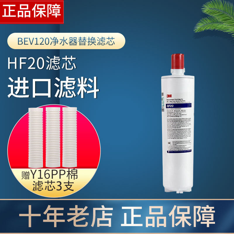 3M净水器直饮机BEV120 HF20滤芯原装AP3-1101适配 赠前置PP棉Y16