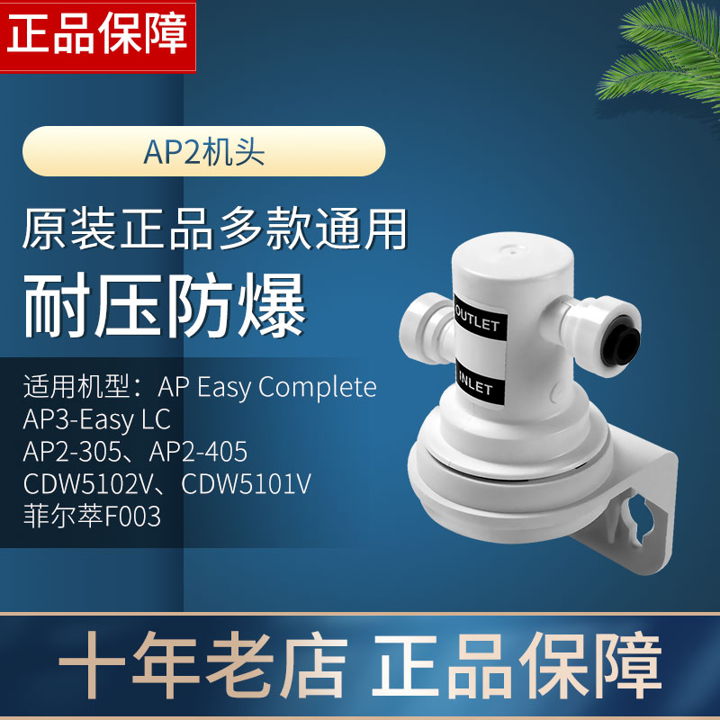 3M净水器AP2机头原装未拆封 兼容7101V F003 AP-405 LC CDW5101V