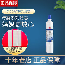 3M净水器直饮机CDW7101V滤芯C-CDW710V原装耗材配件送前置pp棉Y16