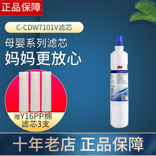 3M净水器CDW7101V滤芯C-CDW710V原装耗材配件精滤芯送前置pp棉