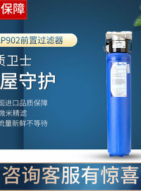 3M前置过滤器原装AP902中央净水机非直饮智能入户全屋过滤大流量
