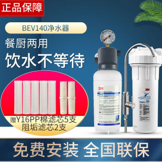 3M直饮净水器BEV140家用厨房大流量不插电活性炭超滤矿物质水过滤