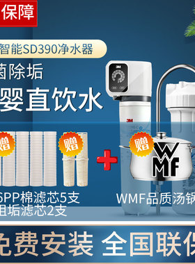 3M净水器sd390智能型厨下家用直饮净水机超滤矿物质自来水过滤器