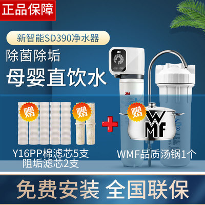 3M净水器sd390智能型厨下家用直饮净水机超滤矿物质自来水过滤器