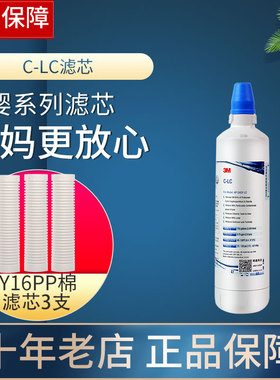 3M净水器AP EASY LC滤芯C-LC原装活性炭棒CDW7101V送前置001 pp棉