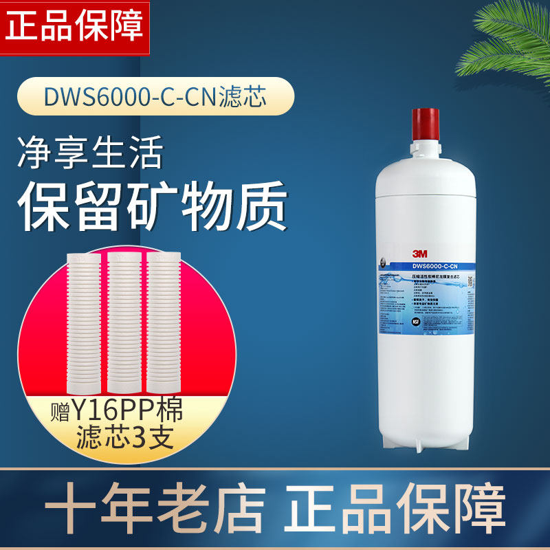 3M净水器直饮机净享DWS6000-CN滤芯DWS6000-C-CN原装后置活性炭棒
