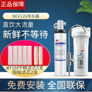 3M直饮净水器BEV120家用厨房大流量超滤矿物质水过滤器送pp棉前置