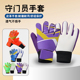 青少年足球手套儿童足球守门员手套乳胶防滑成人门将耐磨比赛手套