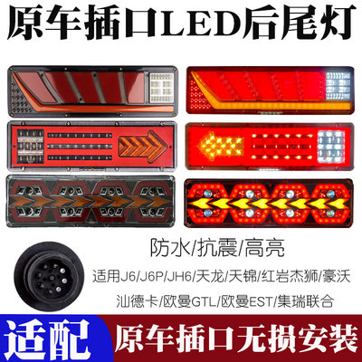 24V大货车LED后尾灯总成解放欧曼东风天龙天锦德龙高亮转向灯泡