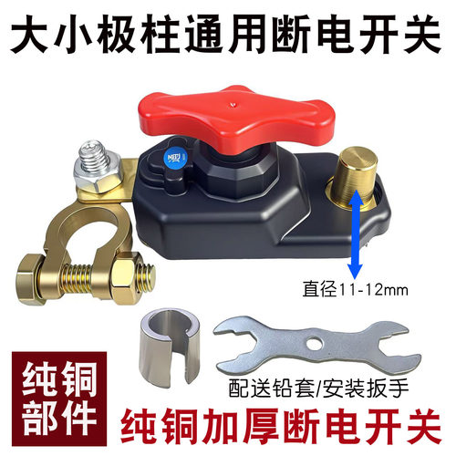 12V24V汽车电瓶断电开关货车防漏电保护器纯铜断电刀闸电源总开关