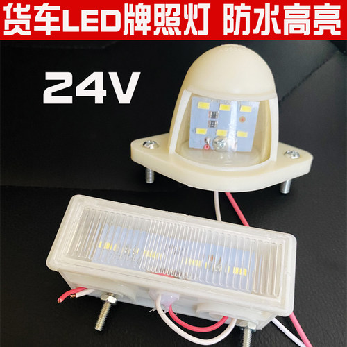 货车led电子牌照灯12v24v防水