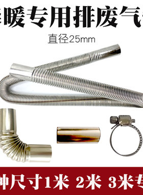 柴暖专用排气管配件大全4米3米加长不锈钢废气管驻车加热器排烟管
