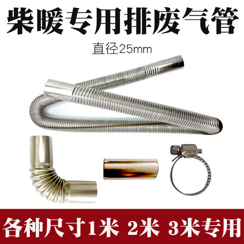 柴暖专用排气管配件大全4米3米加长不锈钢废气管驻车加热器排烟管