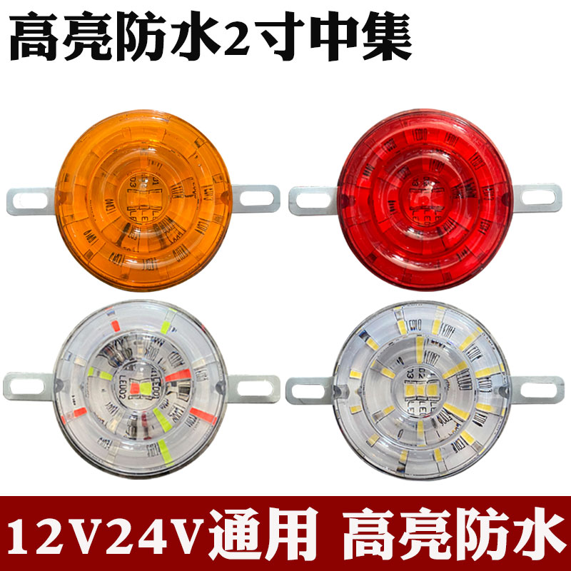 中集挂车LED侧边灯栏杆示宽灯12V伏24V小圆灯2寸货车顶灯改装尾灯