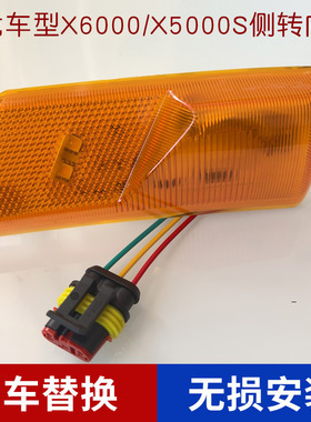 适用 陕汽德龙车型X6000/X5000S侧转向灯LED陕汽配件黄色边灯