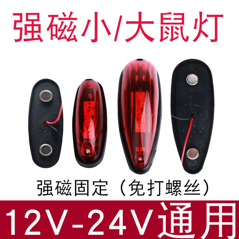 货车车厢顶灯12v24伏LED箱货车角灯示宽灯高灯小鼠灯橡胶圆审车灯