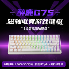 DrunkDeer 醉鹿G75 有线可调键程磁轴游戏键盘 S级智能磁轴键盘