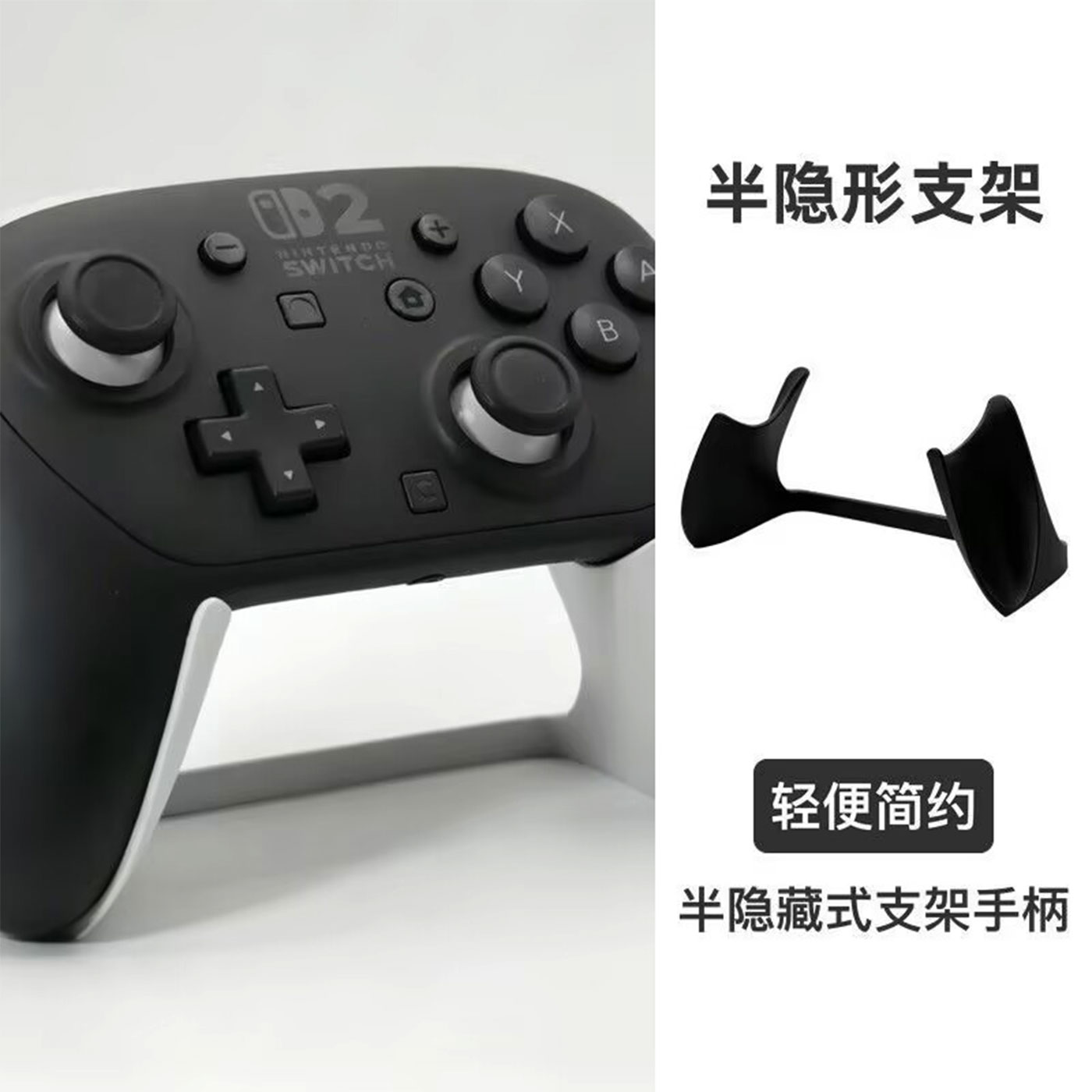 SWITCH2PRO手柄支架桌面收纳NS2图片