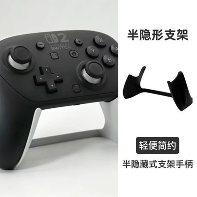SWITCH2PRO手柄支架桌面收纳NS2