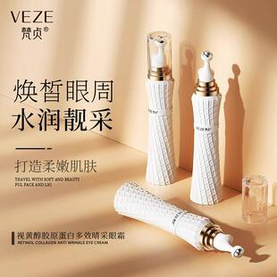 梵贞视黄醇胶原蛋白多效睛采眼霜滚珠按摩淡化黑眼圈细纹滋润抗皱