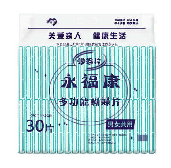 整组3包永福康多功能成人蝴蝶片纸尿片尿垫护理垫尿片尿垫 共90片
