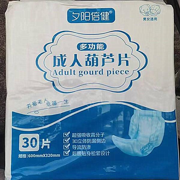 整组10包夕阳倍健尿片32*60cm护理垫尿垫葫芦亲肤尿不湿成人300片