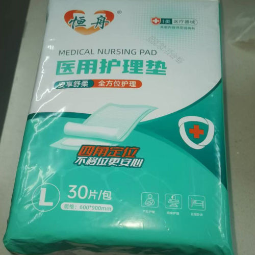 整组3包恒舟四角定位医用成人护理床垫6090男女孕产妇隔尿垫90片