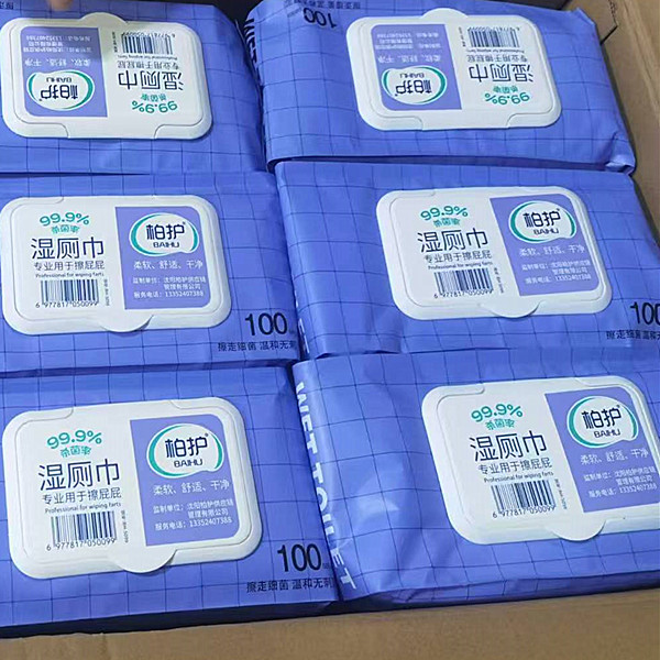 柏护湿厕纸家庭实惠装私护专用湿纸巾厕用清洁纸母婴适用湿纸巾