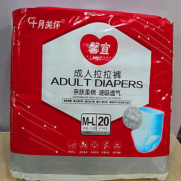 馨宜成人拉拉裤M号老年尿不湿内裤式尿裤孕妇加厚透气20片