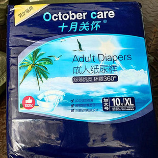整组10包十月关怀成人纸尿裤大号XL码老年尿不湿裤大人尿裤100片
