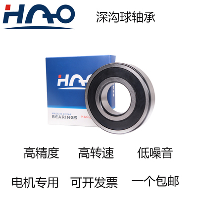 哈尔滨电机深沟球轴承