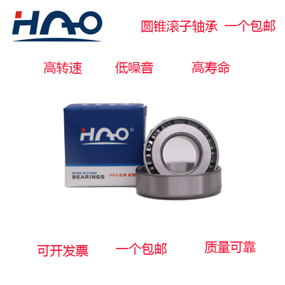 HAO圆锥滚子 33118 33119 33120 33122 33124哈尔滨产地 电机轴承