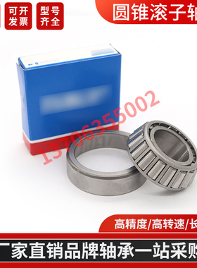 S圆K锥F滚子轴承LM742747A/710 544091/2B/118A/2B M349547/510