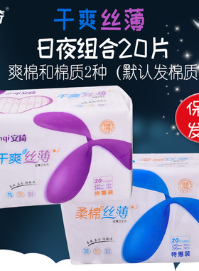 正品安琦防侧漏卫生巾柔棉丝薄干爽日夜组合装加长夜用超薄姨妈巾