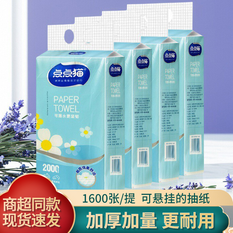 点点猫悬挂式抽纸巾家用实惠装