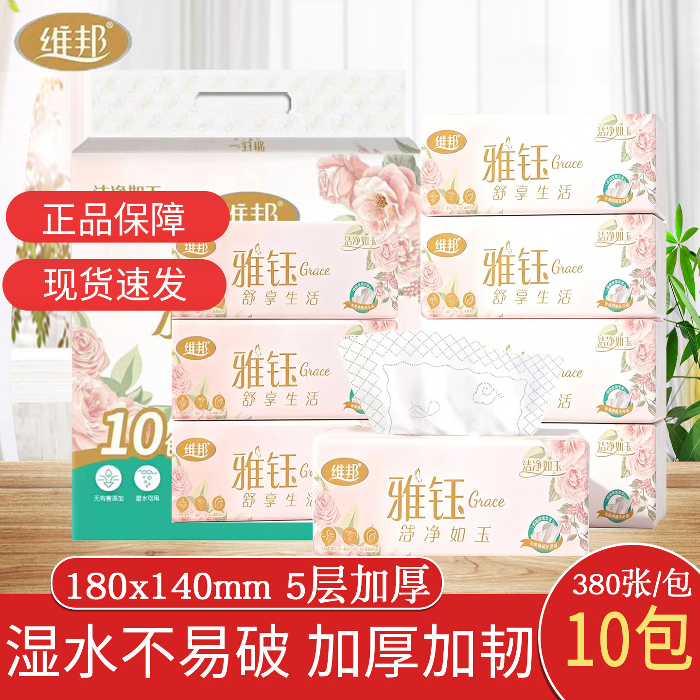 维邦抽纸5层加厚380张家用实惠装擦手纸厕纸餐巾纸手纸舒享面巾纸,洗护清洁剂/卫生巾/纸/香薰,抽纸,淘宝优惠券,粉丝福利购,淘宝优惠卷