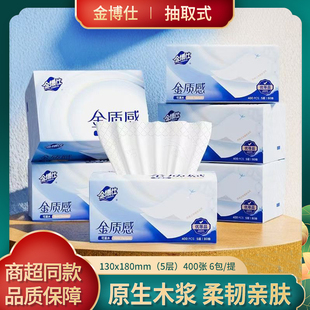 金博仕抽纸巾家用实惠装抽取式整箱卫生纸餐巾纸面巾纸擦手纸厕纸