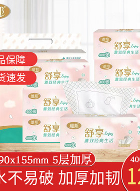 维邦抽纸400张5层加厚餐巾纸家用实惠装舒享擦手纸厕纸手纸面巾纸