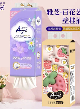 雅芝悬挂式抽纸家用实惠装餐巾纸厕纸面巾卫生纸擦手纸2100张纸巾