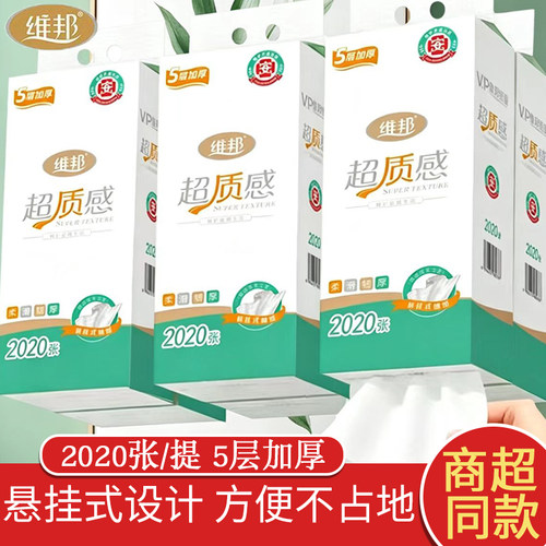 维邦悬挂式大包抽纸2020张学生宿舍面巾纸家用擦手纸五层加厚